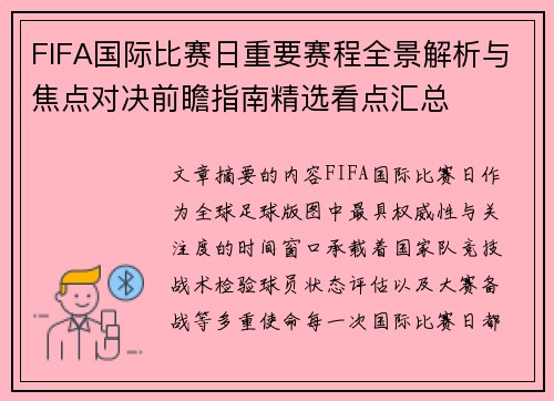 FIFA国际比赛日重要赛程全景解析与焦点对决前瞻指南精选看点汇总