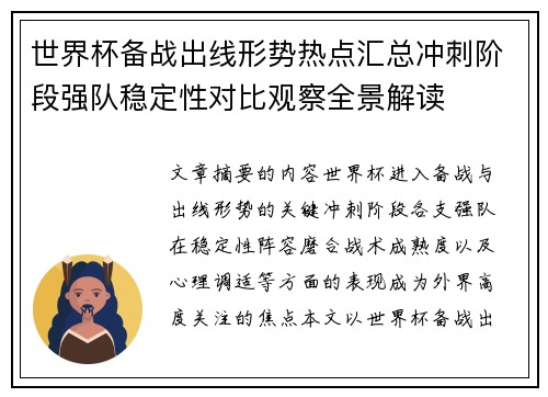 世界杯备战出线形势热点汇总冲刺阶段强队稳定性对比观察全景解读