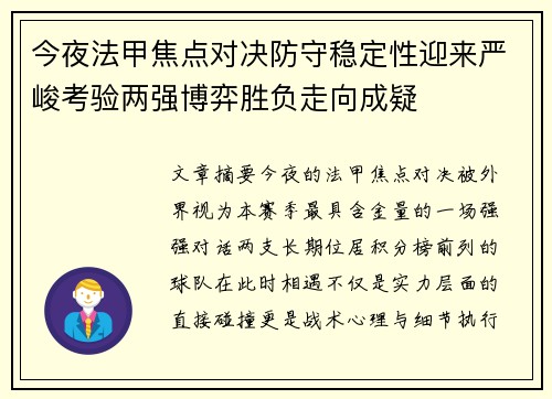 今夜法甲焦点对决防守稳定性迎来严峻考验两强博弈胜负走向成疑