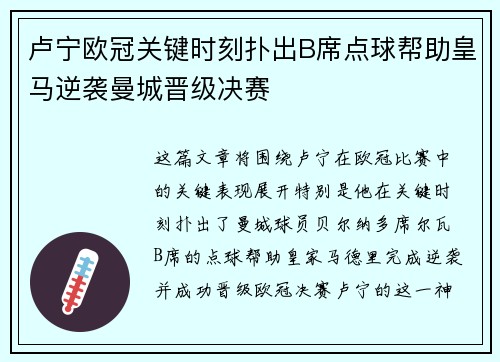 卢宁欧冠关键时刻扑出B席点球帮助皇马逆袭曼城晋级决赛 卢宁欧冠关键时刻扑出B席点球帮助皇马逆袭曼城晋级决赛